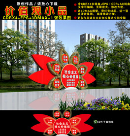 价值观小品