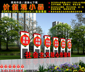 价值观雕塑
