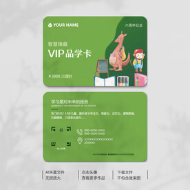 教育会员卡