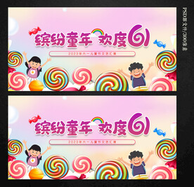 六一儿童节