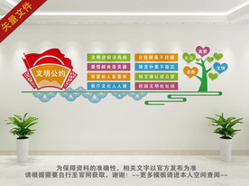 文明公约