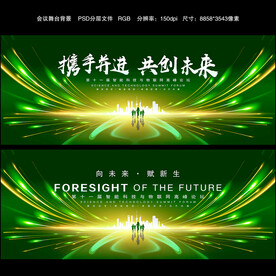 绿色会议
