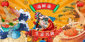 海鲜面