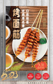 烤面筋