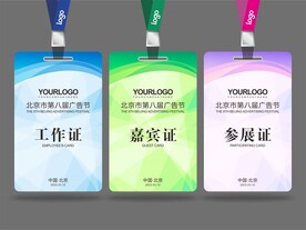 工作证