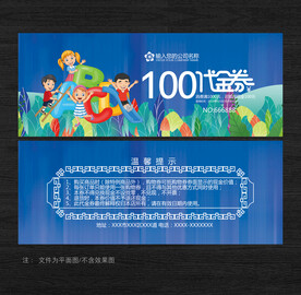 卡通代金券