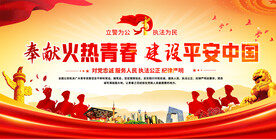 公安标语