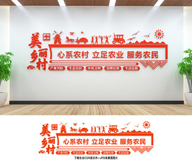 美丽乡村