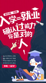 教育培训倒计时海报