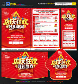 家居建材周年庆宣传海报