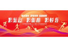 运动会