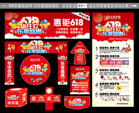 618购物狂欢节
