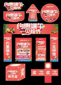端午促销活动