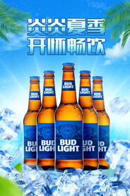 啤酒海报