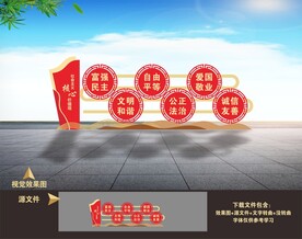 核心价值观雕塑