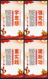 主题教育