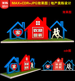 欢迎回家雕塑
