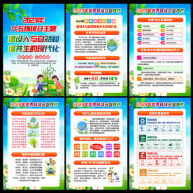 6.5世界环境日展板