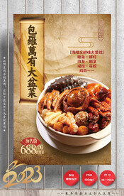 大盆菜 佛跳墙