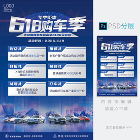 618汽车促销