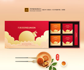 月饼包装 中秋礼盒