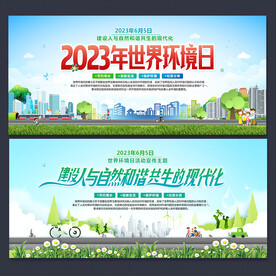 2023年世界环境日