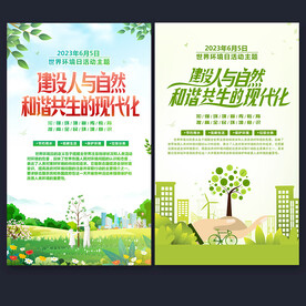 世界环境日海报
