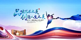 校园艺术节