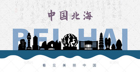 北海剪影