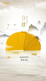 立秋海报