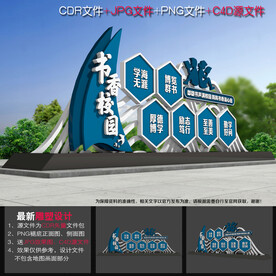 书香校园雕塑