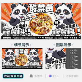 酸菜鱼