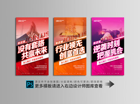 微商创意招商海报