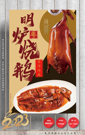 烧鹅