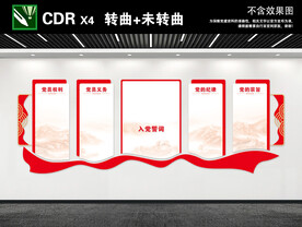 党建文化墙