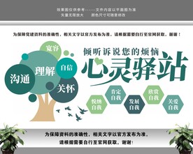 心灵驿站