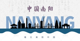 南阳剪影