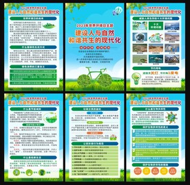 2023世界环境日海报