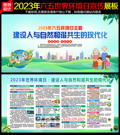 6.5世界环境日
