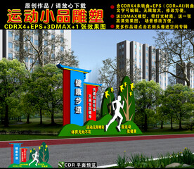 健康主题公园