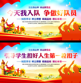 少先队标语