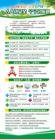 安全生产月展架