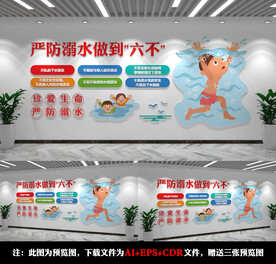 防溺水
