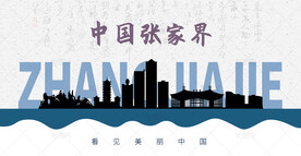 张家界剪影