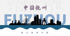 抚州剪影