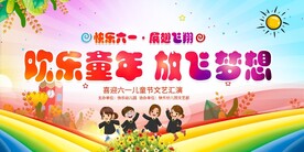 六一儿童节 