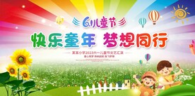 六一儿童节