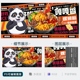 螺蛳粉