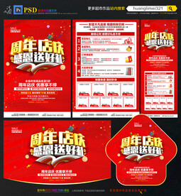 家居建材周年庆宣传海报