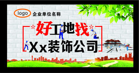 装修公司宣传海报